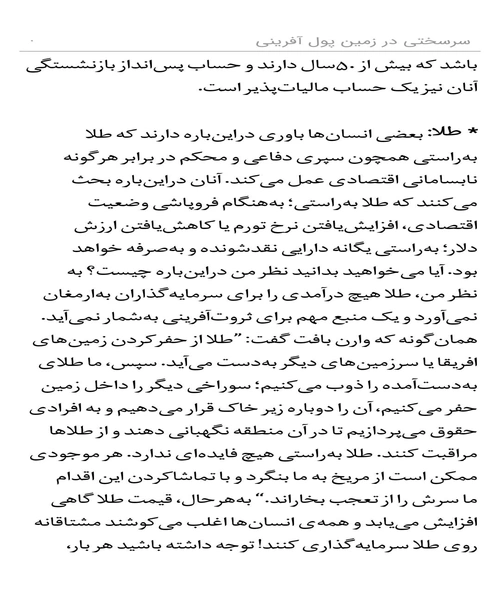 سر سختی در زمین پول افرینی - نمونه چهارم - جزیره کتاب های الکترونیکی
